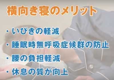 横向きで寝ることのメリットは大きく4つある