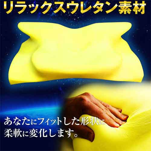 頭を圧迫しないリラックスウレタン素材が使用されている横向き枕YOKONE2